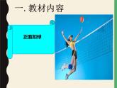 人教版八年级 体育与健康 第五章 排球正面扣球（课件）