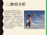 人教版八年级 体育与健康 第五章 排球正面扣球（课件）