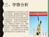 人教版八年级 体育与健康 第五章 排球正面扣球（课件）