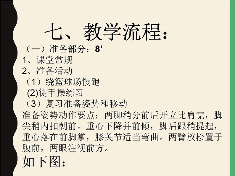 人教版八年级 体育与健康 第五章 排球正面扣球（课件）08