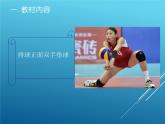人教版八年级 体育与健康 第五章 排球正面双手垫球(1)（课件）