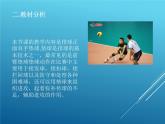 人教版八年级 体育与健康 第五章 排球正面双手垫球(1)（课件）