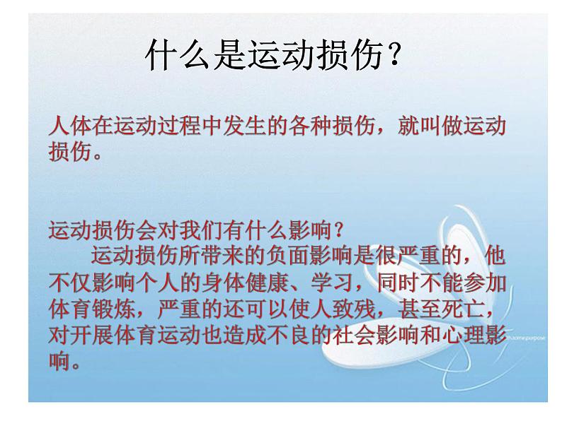 人教版八年级 体育与健康 第一章 第一节   体育与健康理论知识(4)（课件）03