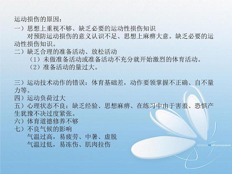 人教版八年级 体育与健康 第一章 第一节   体育与健康理论知识(4)（课件）04