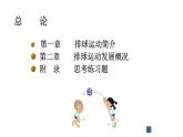 人教版八年级 体育与健康 第五章  排球(1)（课件）