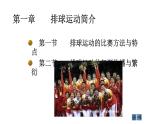 人教版八年级 体育与健康 第五章  排球(1)（课件）