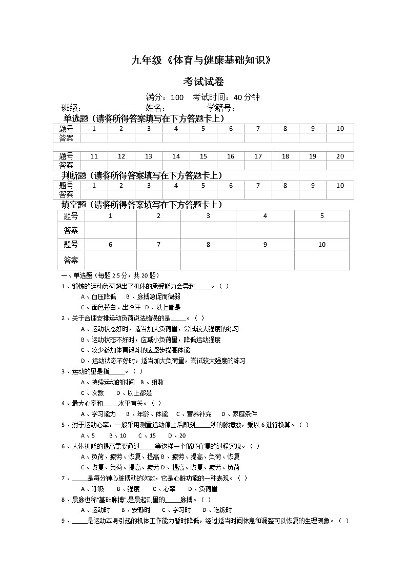 九年级体育与健康知识 试卷01
