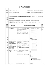 初中体育人教版七年级全一册第三章 足球教案设计