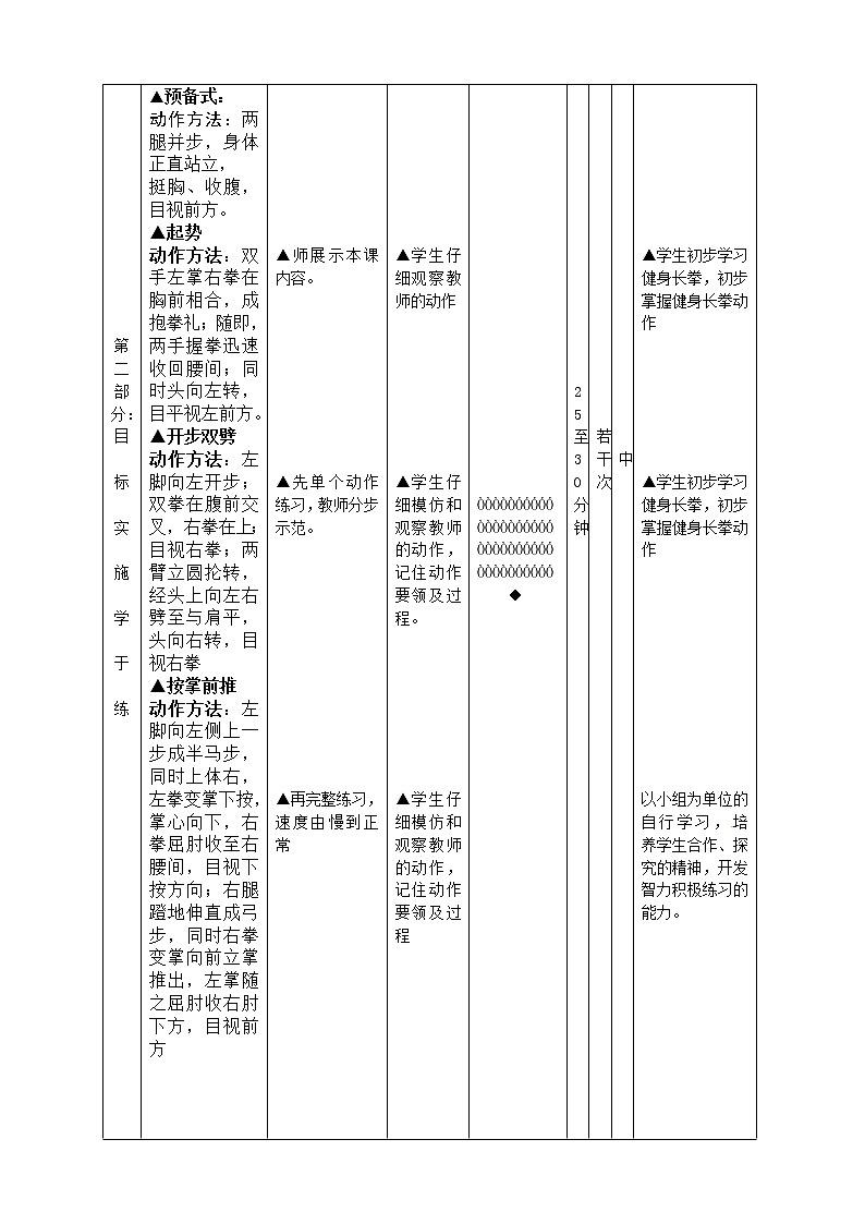 人教版七年级 体育与健康 第八章 武术 教案第2页