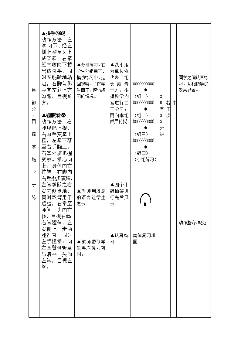 人教版七年级 体育与健康 第八章 武术 教案第3页