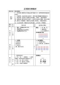 2021学年第三章 足球教案