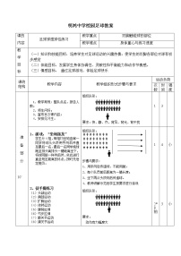 2021学年第三章 足球教案及反思