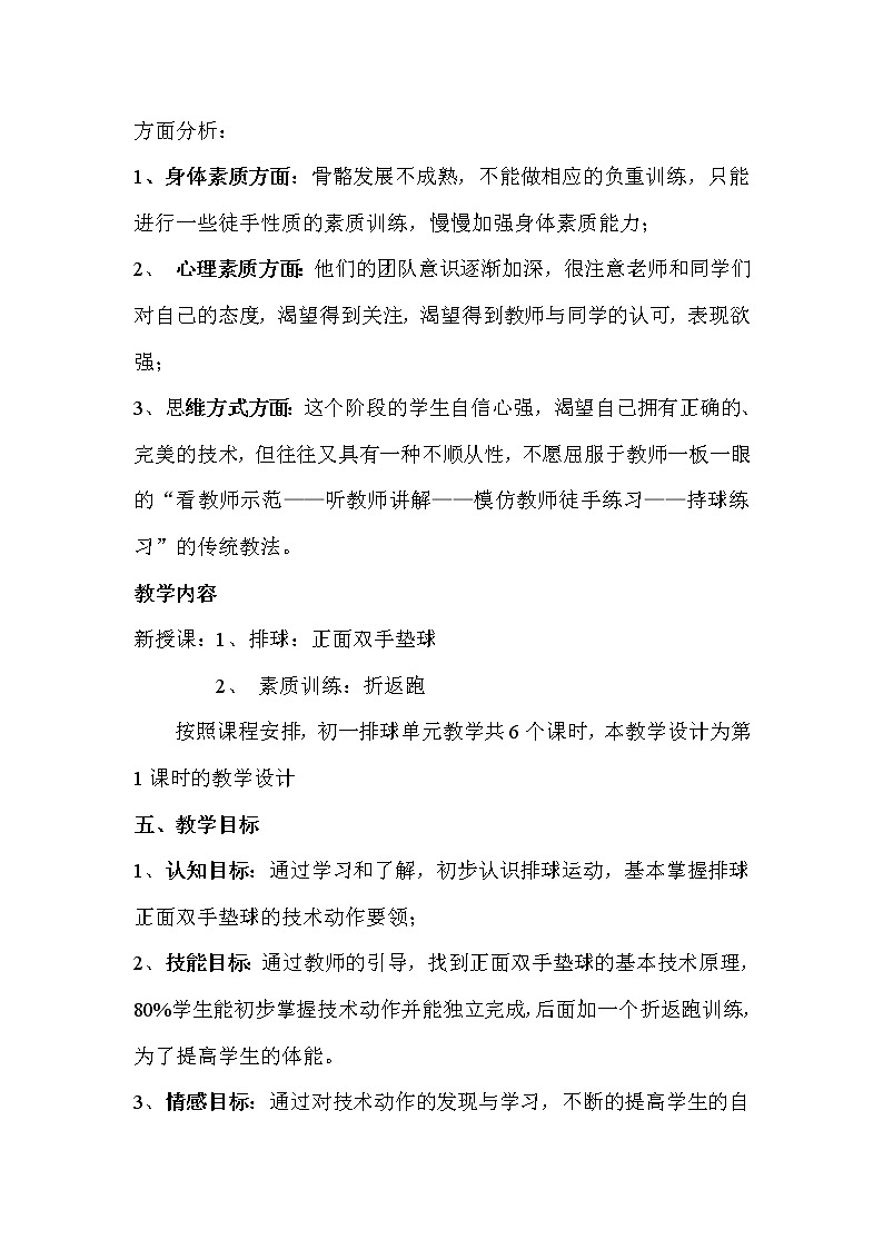 人教版七年级 体育与健康 第五章 排球正面双手垫球 (2) 教案02