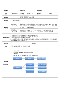 初中体育人教版七年级全一册第四章 篮球教案