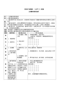 初中体育人教版七年级全一册第三章 足球教学设计