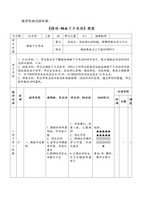 初中体育人教版七年级全一册第五章 排球教案设计