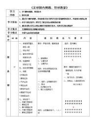 初中体育人教版七年级全一册第三章 足球教案