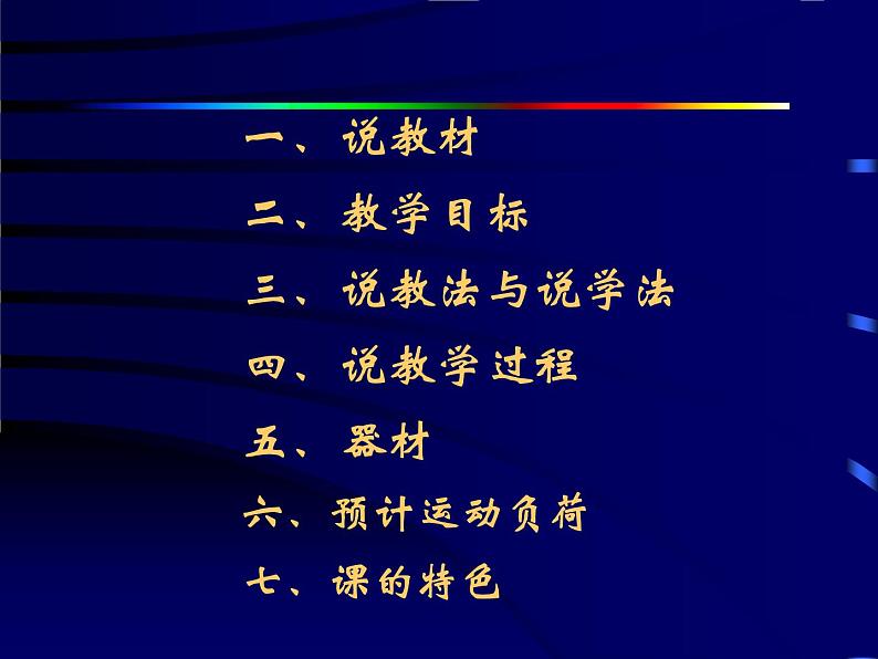 人教版七年级 体育与健康 第五章 排球垫球技术 课件第2页