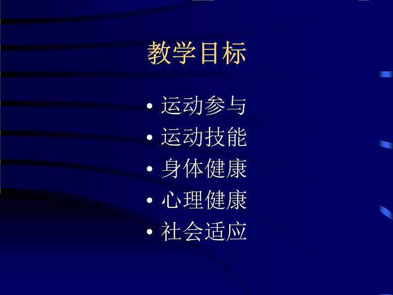 人教版七年级 体育与健康 第五章 排球垫球技术 课件第4页