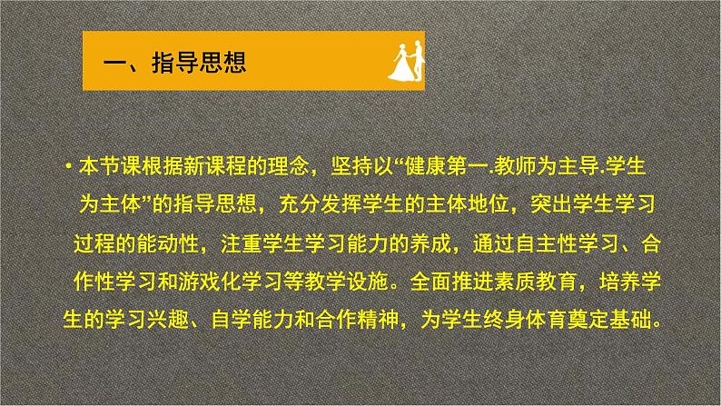 人教版七年级 体育与健康 第四章　篮球 课件第3页