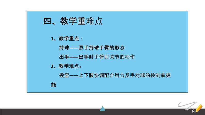 人教版七年级 体育与健康 第四章　篮球 课件第6页