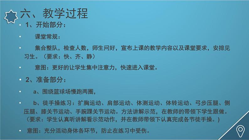 人教版七年级 体育与健康 第四章　篮球 课件第8页