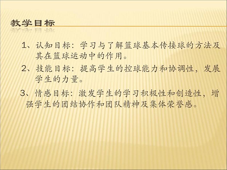 人教版七年级 体育与健康 第四章 篮球传接球 课件第5页