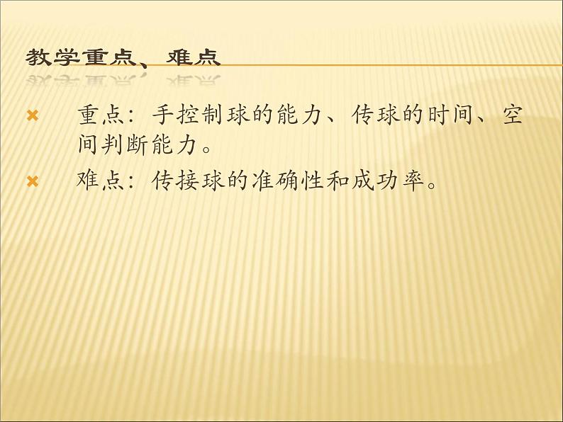 人教版七年级 体育与健康 第四章 篮球传接球 课件第6页