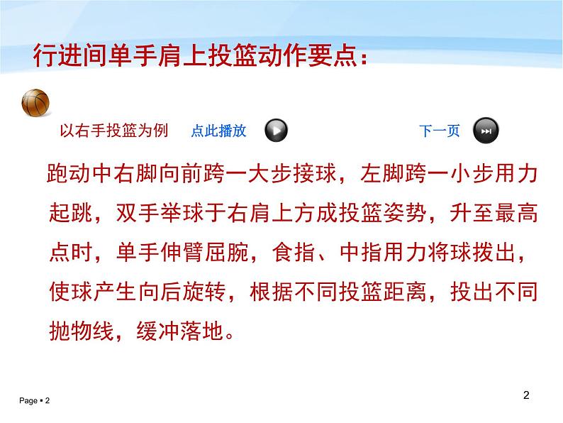 人教版七年级 体育与健康 第四章 篮球-行进间单手肩上投篮 课件02