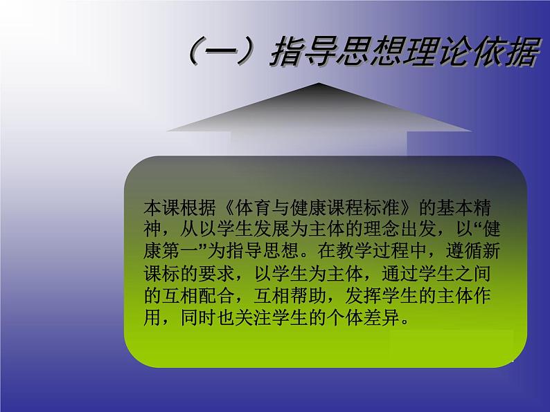 人教版七年级 体育与健康 第五章 排球垫球 课件第3页