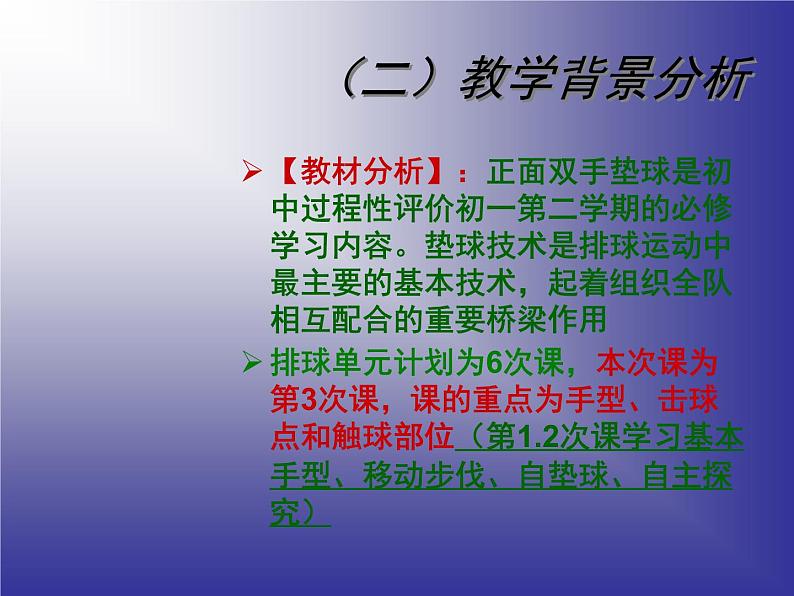 人教版七年级 体育与健康 第五章 排球垫球 课件第4页