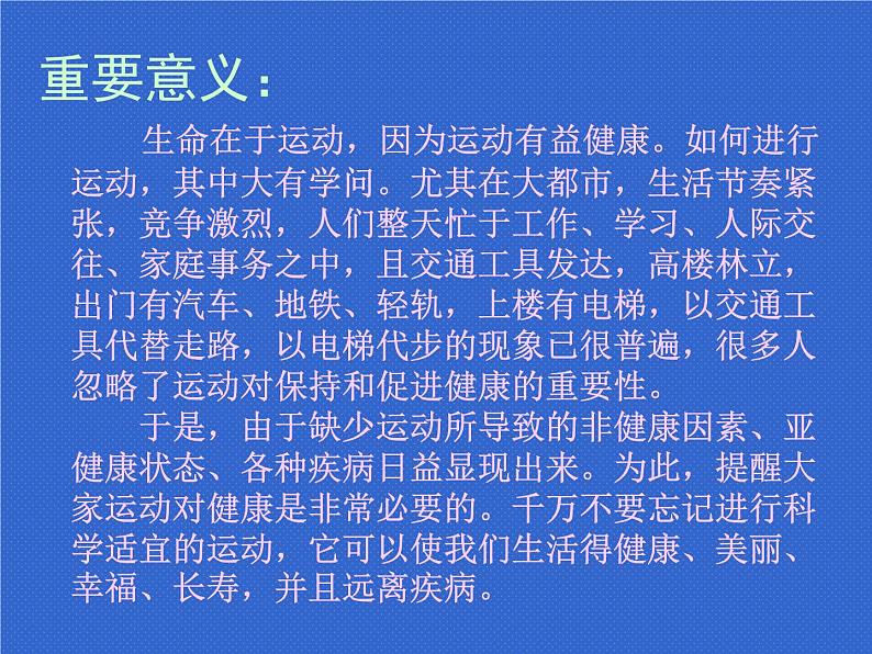 人教版七年级 体育与健康 第一章   体育与健康理论知识(2) 课件第2页