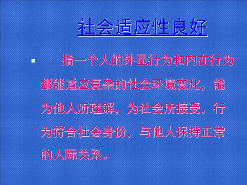 人教版七年级 体育与健康 第一章   体育与健康理论知识(2) 课件第6页