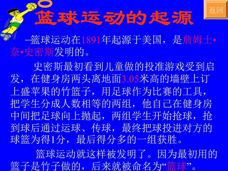 人教版七年级 体育与健康 第四章 篮球基础知识 课件04