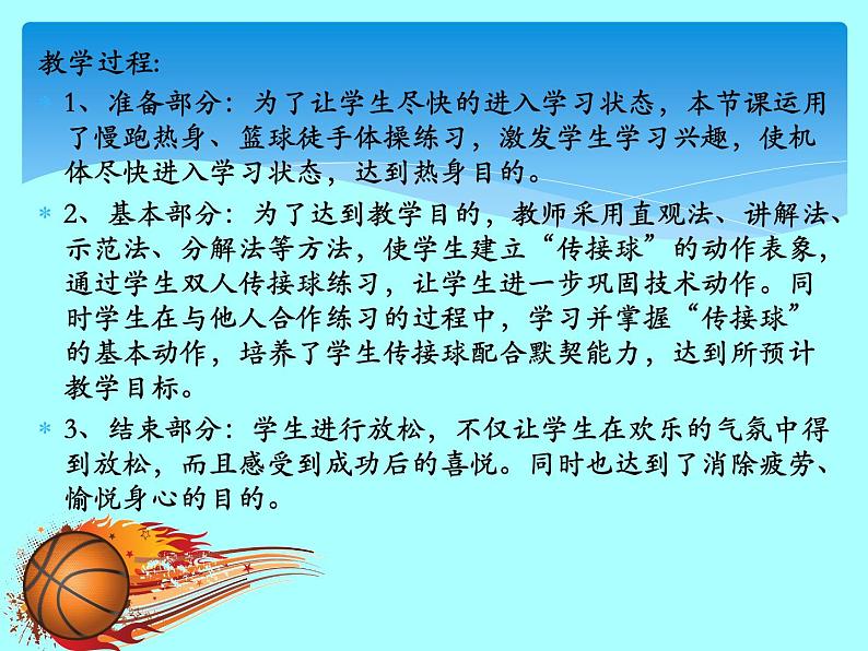 人教版七年级 体育与健康 第四章 篮球双手胸前传接球(2) 课件08