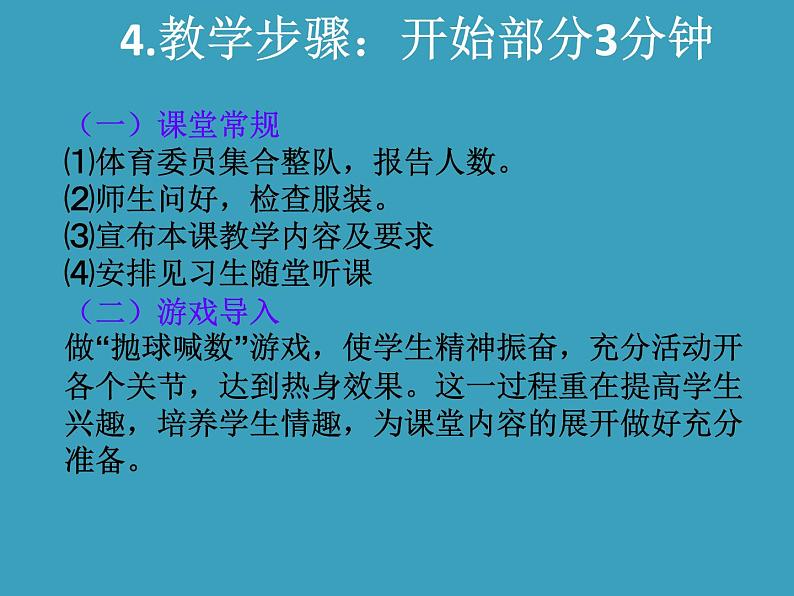 人教版七年级 体育与健康 第五章　排球 课件第5页