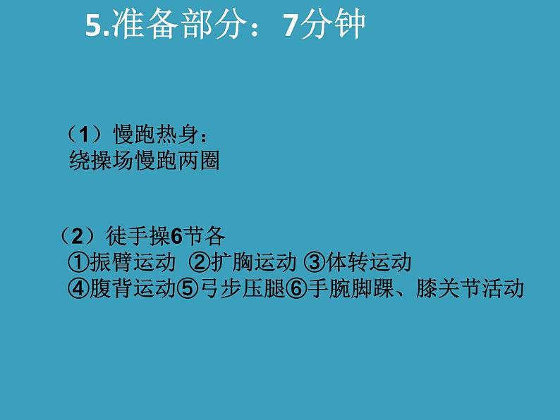 人教版七年级 体育与健康 第五章　排球 课件第6页