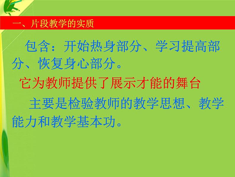 人教版七年级 体育与健康 第五章 排球 课件第3页