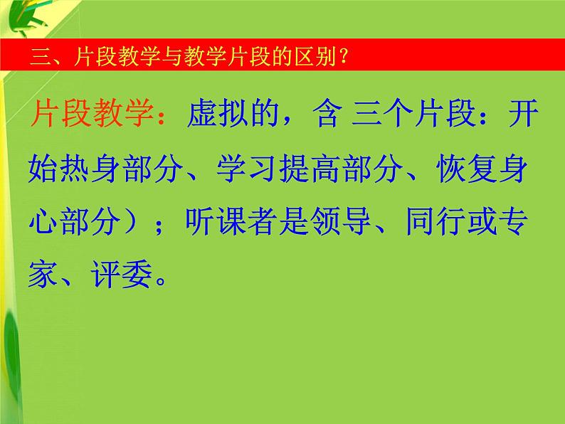 人教版七年级 体育与健康 第五章 排球 课件第5页