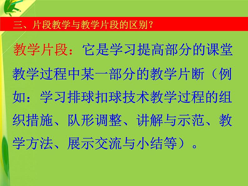 人教版七年级 体育与健康 第五章 排球 课件第6页