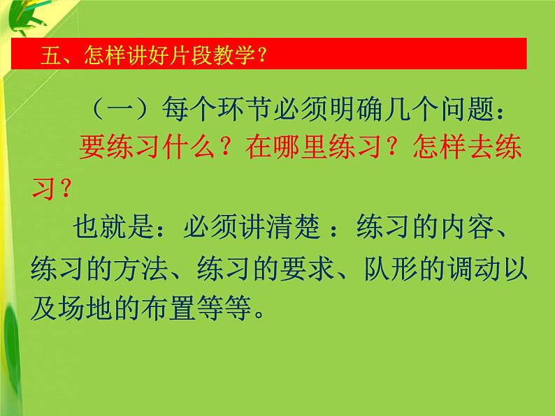 人教版七年级 体育与健康 第五章 排球 课件第8页