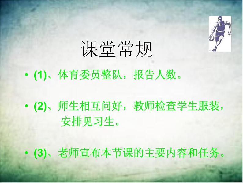 人教版七年级 体育与健康 第四章 篮球：双手胸前传接球 课件04