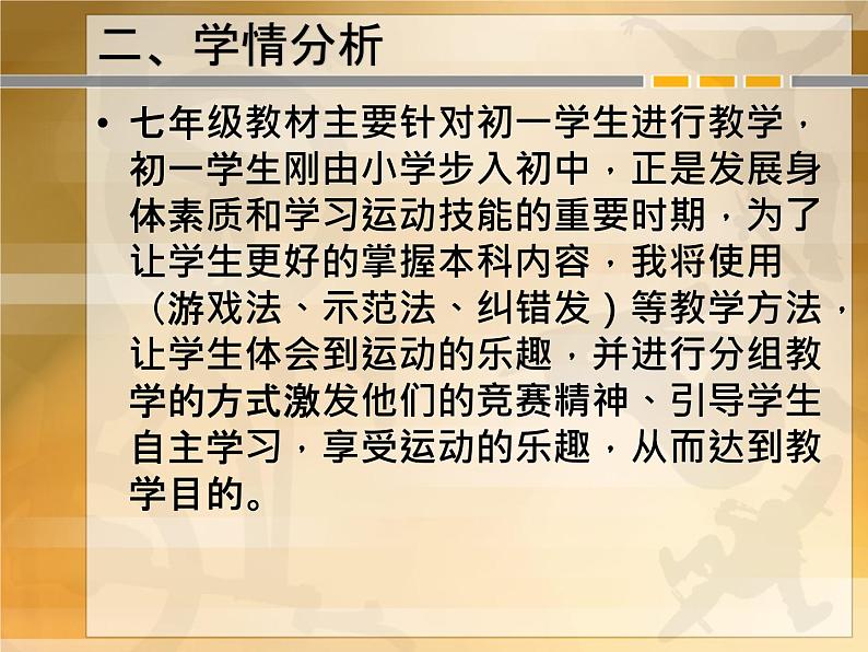 人教版七年级 体育与健康 第四章 篮球双手传接球 课件第4页