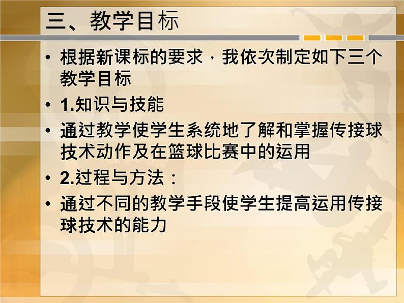 人教版七年级 体育与健康 第四章 篮球双手传接球 课件第5页