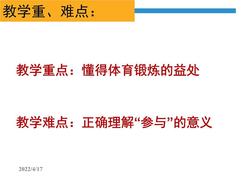 人教版七年级 体育与健康 第一章   体育与健康理论知识(7) 课件03