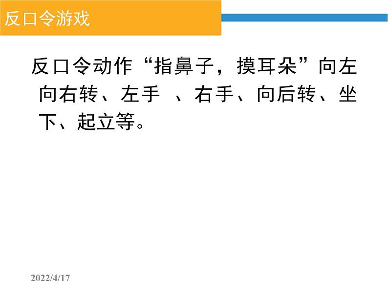 人教版七年级 体育与健康 第一章   体育与健康理论知识(7) 课件04