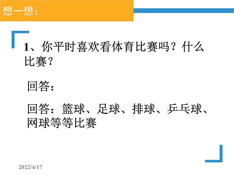 人教版七年级 体育与健康 第一章   体育与健康理论知识(7) 课件05