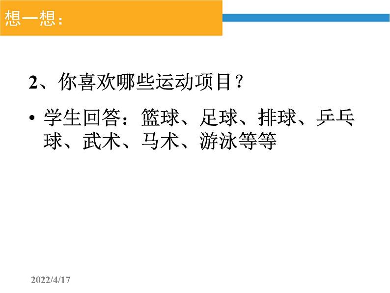 人教版七年级 体育与健康 第一章   体育与健康理论知识(7) 课件06