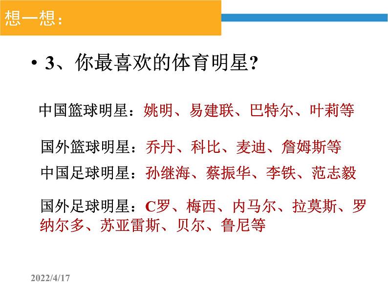 人教版七年级 体育与健康 第一章   体育与健康理论知识(7) 课件07