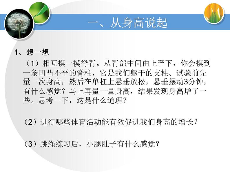 人教版七年级 体育与健康 第一章   体育与健康理论知识(5) 课件03